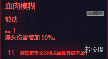 赛博朋克2077镇定专长有哪些 赛博朋克2077镇定全天赋图鉴 冷血