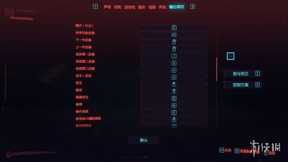 赛博朋克2077默认键位设置是什么 默认键位设置一览