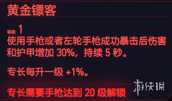 赛博朋克2077反应天赋图鉴大全 反应专长有哪些 刀剑类