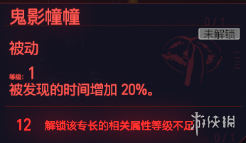 赛博朋克2077镇定专长有哪些 赛博朋克2077镇定全天赋图鉴 冷血