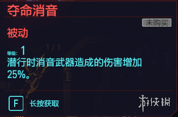 赛博朋克2077镇定专长有哪些 赛博朋克2077镇定全天赋图鉴 冷血