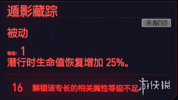 赛博朋克2077镇定专长有哪些 赛博朋克2077镇定全天赋图鉴 冷血