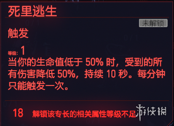 赛博朋克2077镇定专长有哪些 赛博朋克2077镇定全天赋图鉴 冷血