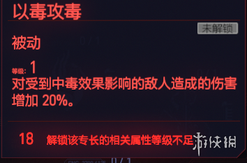 赛博朋克2077镇定专长有哪些 赛博朋克2077镇定全天赋图鉴 冷血