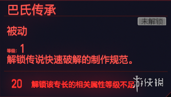 赛博朋克2077全智力专长一览 赛博朋克2077智力天赋有什么 快速破解