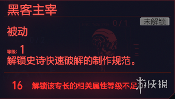 赛博朋克2077全智力专长一览 赛博朋克2077智力天赋有什么 快速破解