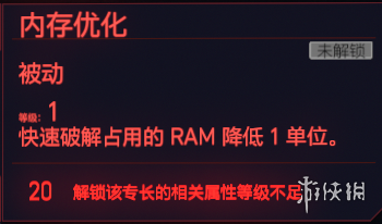 赛博朋克2077全智力专长一览 赛博朋克2077智力天赋有什么 快速破解