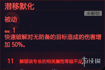 赛博朋克2077全智力专长一览 赛博朋克2077智力天赋有什么 快速破解