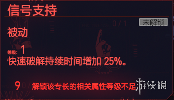 赛博朋克2077全智力专长一览 赛博朋克2077智力天赋有什么 快速破解