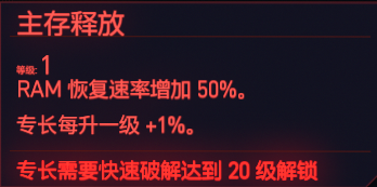 赛博朋克2077全智力专长一览 赛博朋克2077智力天赋有什么 快速破解