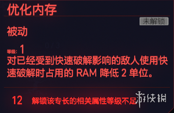 赛博朋克2077全智力专长一览 赛博朋克2077智力天赋有什么 快速破解