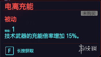 赛博朋克2077技术能力天赋图鉴大全 技术能力专长有哪些 工程