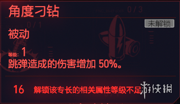 赛博朋克2077技术能力天赋图鉴大全 技术能力专长有哪些 工程