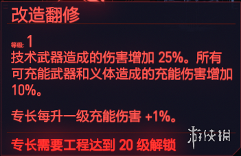 赛博朋克2077技术能力天赋图鉴大全 技术能力专长有哪些 工程