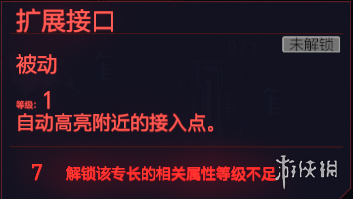 赛博朋克2077全智力专长一览 赛博朋克2077智力天赋有什么 快速破解