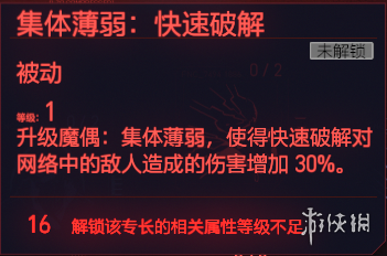 赛博朋克2077全智力专长一览 赛博朋克2077智力天赋有什么 快速破解