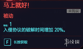 赛博朋克2077全智力专长一览 赛博朋克2077智力天赋有什么 快速破解