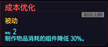 赛博朋克2077技术能力天赋图鉴大全 技术能力专长有哪些 工程