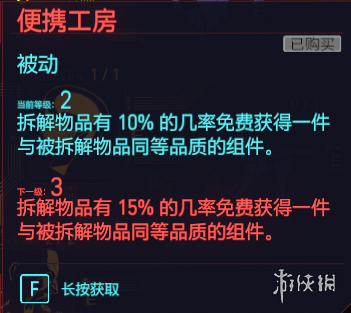 赛博朋克2077技术能力天赋图鉴大全 技术能力专长有哪些 工程