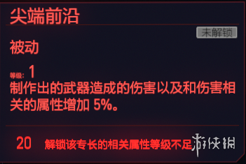 赛博朋克2077技术能力天赋图鉴大全 技术能力专长有哪些 工程