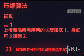 赛博朋克2077全智力专长一览 赛博朋克2077智力天赋有什么 快速破解