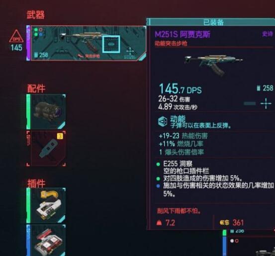 赛博朋克2077武器装备怎么收集 部分武器装备收集心得