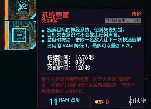 赛博朋克2077黑客流技能怎么选 赛博朋克2077黑客流技能搭配