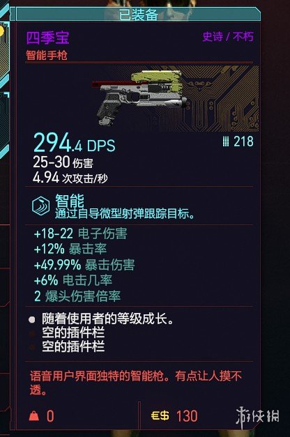 赛博朋克2077史诗武器四季宝手枪位置地图分享 四季宝怎么获得