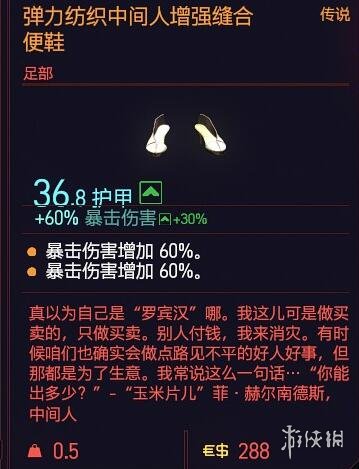 赛博朋克2077传说鞋子怎么获得 2077传说鞋子获得攻略