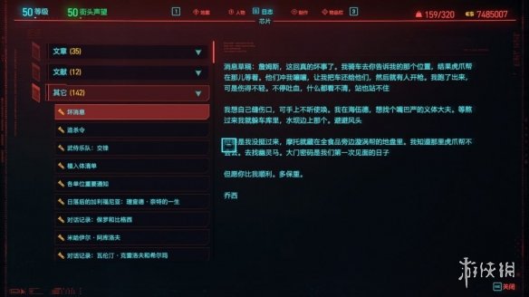 赛博朋克2077情比金坚詹姆斯隐藏剧情 情比金坚密码分享