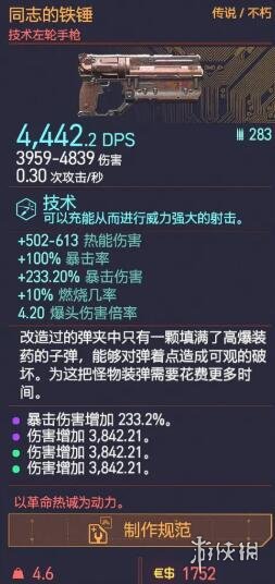 赛博朋克2077同志的铁锤怎么获得 2077同志的铁锤图纸获得