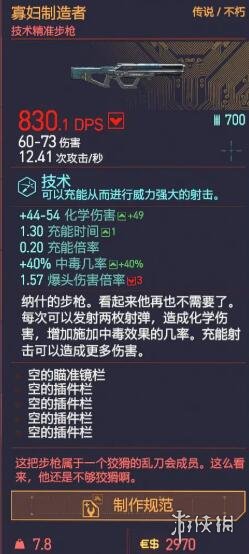 赛博朋克2077寡妇制造者怎么获得 2077寡妇制造者获得方法