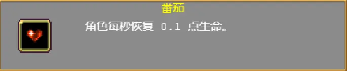 吸血鬼幸存者番茄有什么用 番茄能合成超武介绍