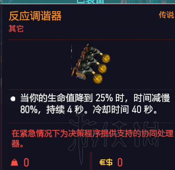 赛博朋克2077近战流义体推荐 赛博朋克2077近战流义体怎么选