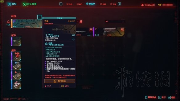 赛博朋克2077装备属性什么升级 2077装备升级技巧心得