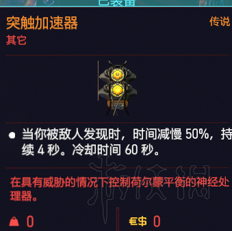 赛博朋克2077近战流义体推荐 赛博朋克2077近战流义体怎么选