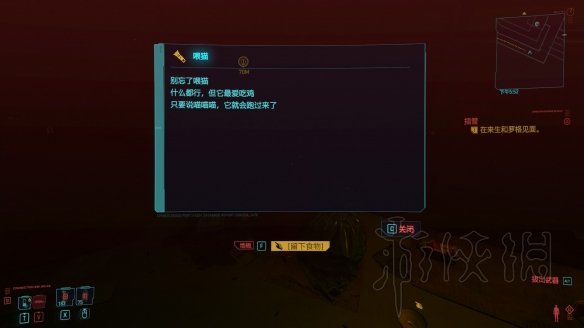 赛博朋克2077怎么养猫 2077养猫方法详解