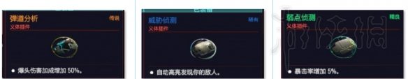 赛博朋克2077金刚不坏流怎么玩 金刚不坏流义体搭配思路