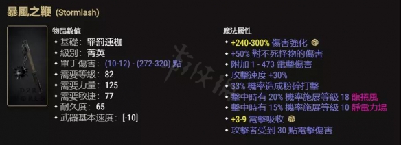 暗黑破坏神2重制版暴风之鞭好用吗 暴风之鞭装备介绍