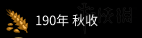 全面战争三国联姻人物年龄及登场年份一览 联姻年龄是多少