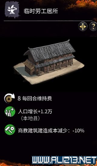 三国全面战争图文攻略 全势力+全兵种+全建筑图文详解 剧情背景