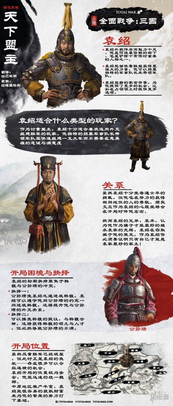 全面战争三国全人物图鉴分享 全人物技能+人物关系中文介绍 曹操