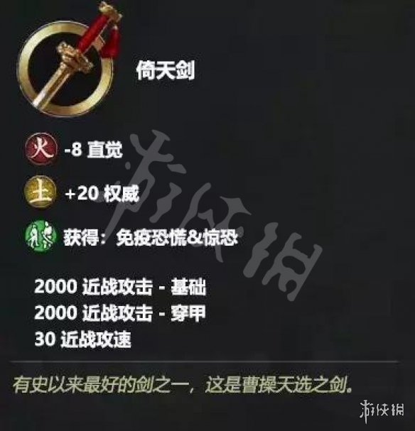 全战三国全武器属性介绍 全战三国武器特性一览 倚天剑