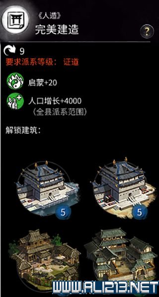 三国全面战争图文攻略 全势力+全兵种+全建筑图文详解 剧情背景