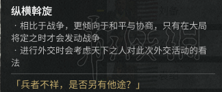 全面战争三国全派系首领外交性格及特性图文分析 外交特性