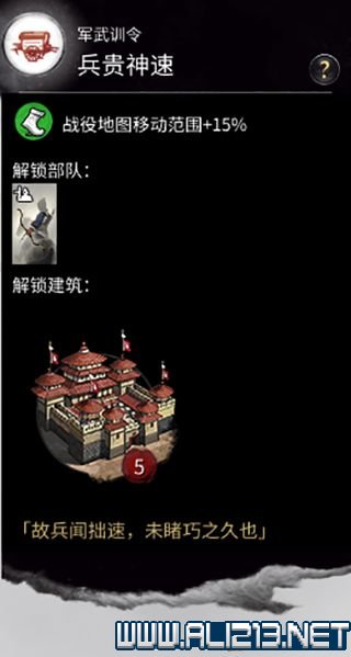 三国全面战争图文攻略 全势力+全兵种+全建筑图文详解 剧情背景