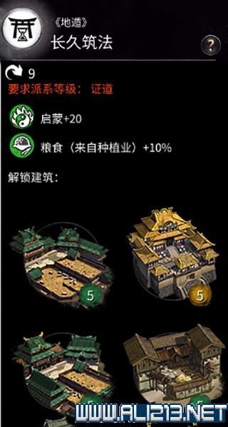 三国全面战争图文攻略 全势力+全兵种+全建筑图文详解 剧情背景