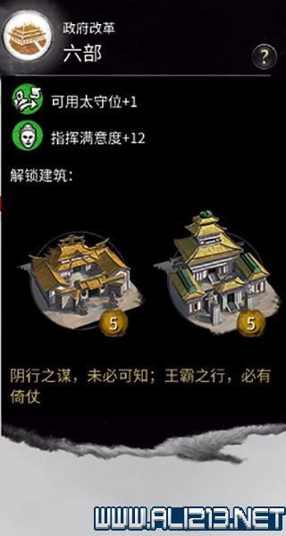 三国全面战争图文攻略 全势力+全兵种+全建筑图文详解 剧情背景