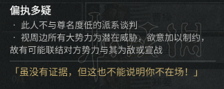 全面战争三国全派系首领外交性格及特性图文分析 外交特性