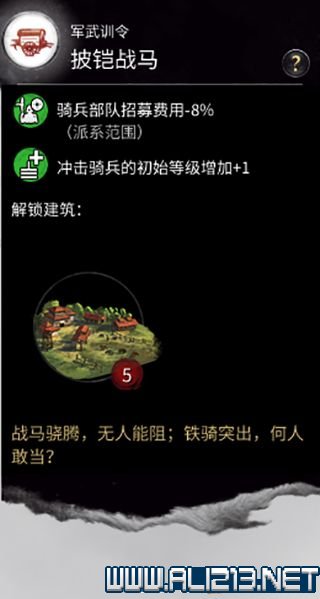 三国全面战争图文攻略 全势力+全兵种+全建筑图文详解 剧情背景